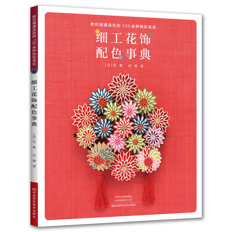 Art And Craft Science - Stoffblumen-Kunstbuch: ultimativer Farbtheorie-Anleitung für Kanzashi- und